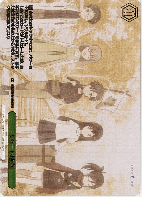 スタート地点(PRP) 【SMP/W137-104PRP】