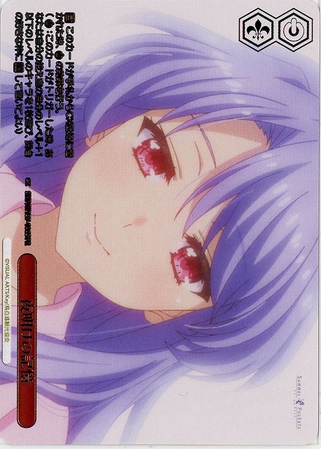 夜明けの記憶(PRP) 【SMP/W137-106PRP】