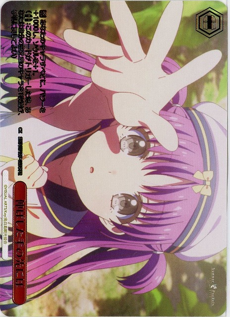 伸ばした手の先には(PRP) 【SMP/W137-107PRP】