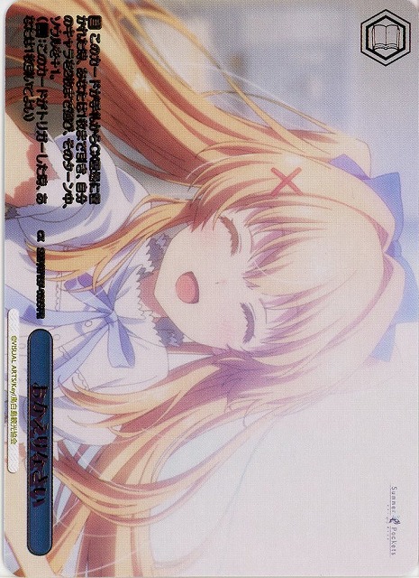 おかえりなさい(PRP) 【SMP/W137-109PRP】