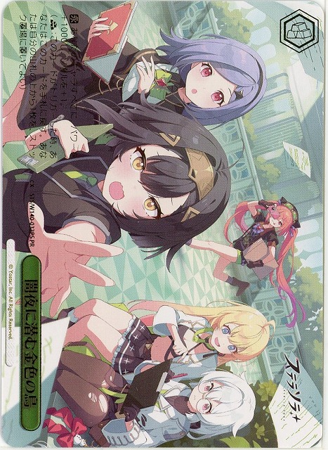 闇夜に潜む金色の鳥 (PRP) 【STS/W140-033PRP】