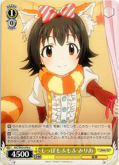 しっぽもふもふ　みりあ 【IMC-W43-016U】