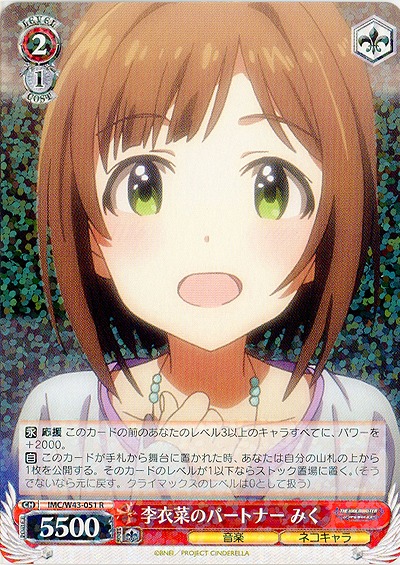 李衣菜のパートナーみく 【IMC-W43-051R】