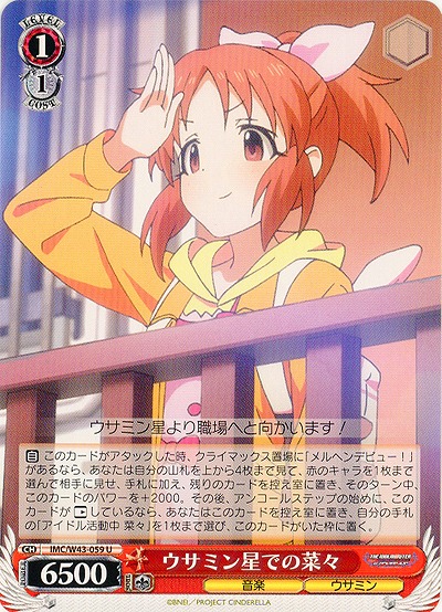 ウサミン星での菜々 【IMC-W43-059U】