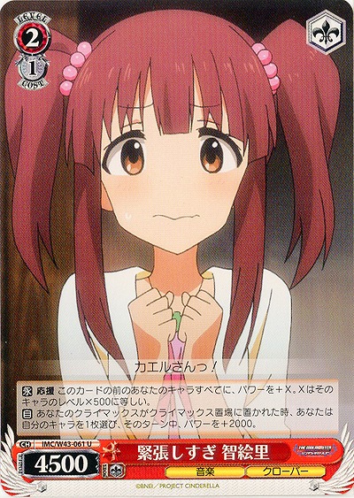 緊張しすぎ　智絵里 【IMC-W43-061U】