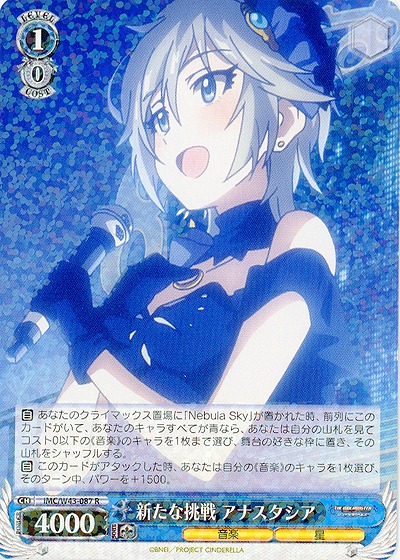 新たな挑戦アナスタシア 【IMC-W43-087R】