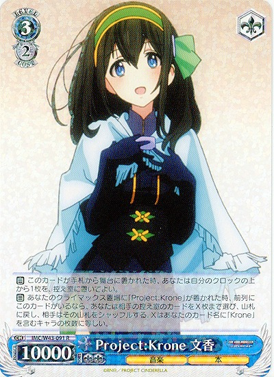 Project:Krone　文香 【IMC-W43-091R】