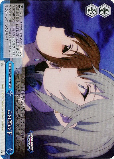 この空の下(SR) 【IMC-W43-124SSR】