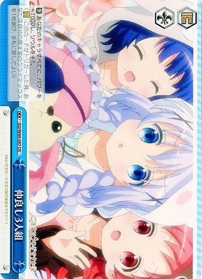仲良し3人組 【GU-W44-097CR】