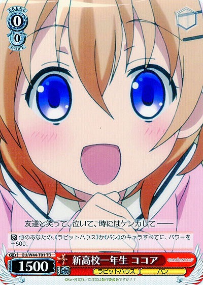 新高校一年生ココア 【GU-W44-T01TD】