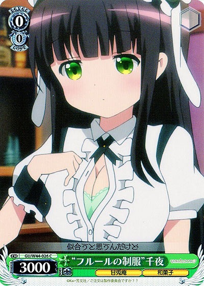 “フルールの制服”千夜 【GU-W44-026C】