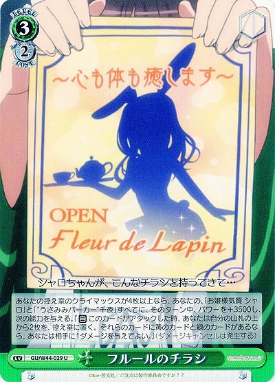 フルールのチラシ 【GU-W44-029U】