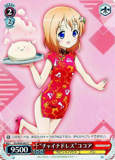 “チャイナドレス”ココア 【GU-W44-061C】