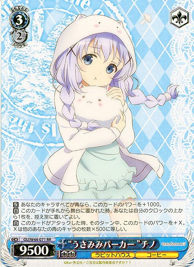 “うさみみパーカー”チノ 【GU-W44-071RR】