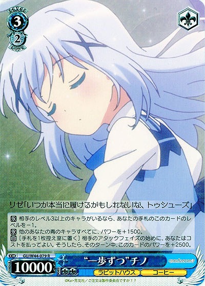 “一歩ずつ”チノ 【GU-W44-079R】