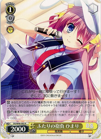 ふたりの抱負 ひまり 【DS-W46-002R】