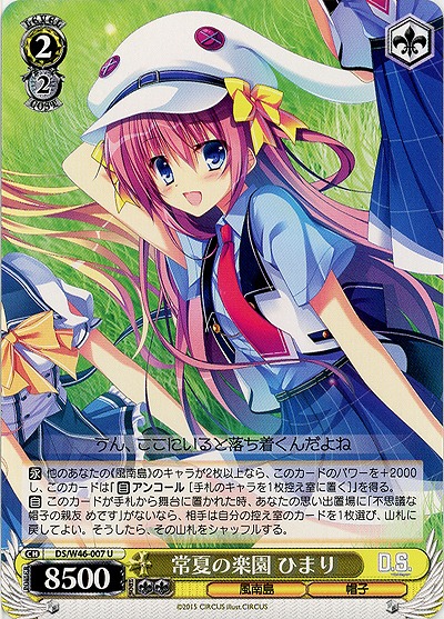 常夏の楽園 ひまり 【DS-W46-007U】