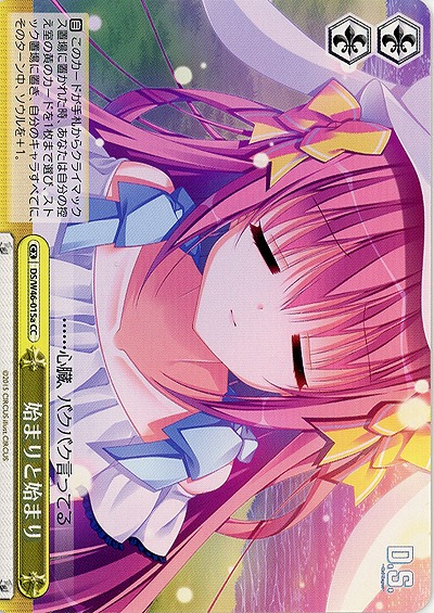 始まりと始まり(a) 【DS-W46-015aCC】