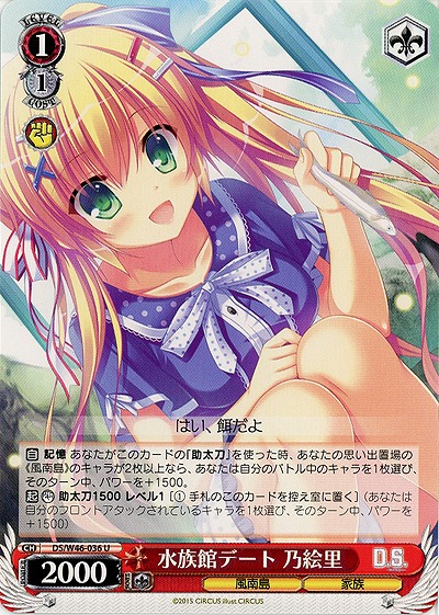 水族館デート 乃絵里 【DS-W46-036U】