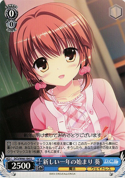 新しい一年の始まり 葵 【DC3-W46-104U】