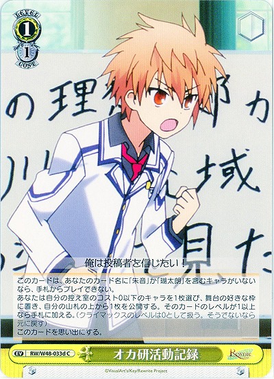 オカ研活動記録(瑚太朗&小鳥) 【WSRW-W48-033dC】