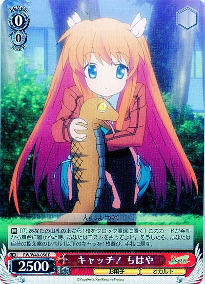 キャッチ! ちはや 【WSRW-W48-058R】