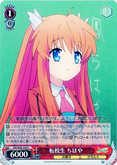 転校生 ちはや 【WSRW-W48-059R】