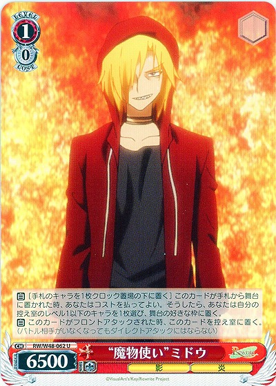 “魔物使い”ミドウ 【WSRW-W48-062U】