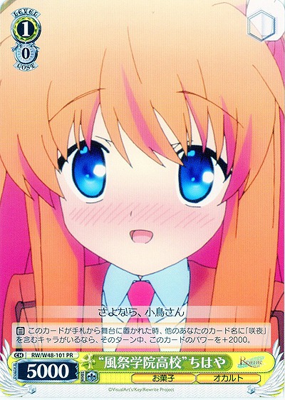 “風祭学院高校”ちはや 【WSRW-W48-101PR】