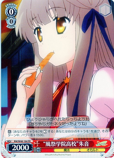 “風祭学院高校”朱音 【WSRW-W48-104PR】