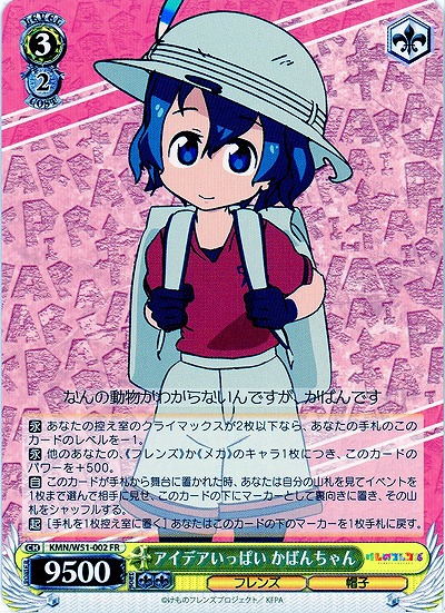 アイデアいっぱい かばんちゃん 【KMN-W51-002FR】