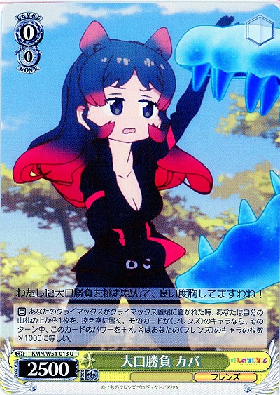 大口勝負 カバ 【KMN-W51-013U】