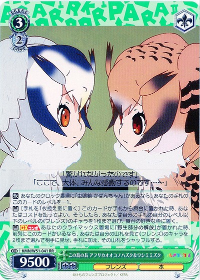 この鳥の長 アフリカオオハコノズク&ワシミミズク 【KMN-W51-041RR】