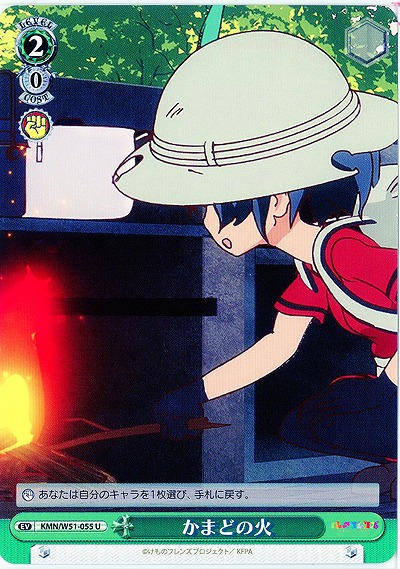 かまどの火 【KMN-W51-055U】