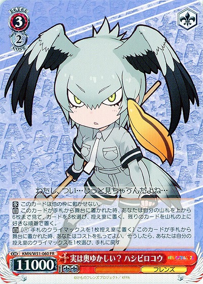 実は奥ゆかしい?ハシビロコウ 【KMN-W51-060FR】