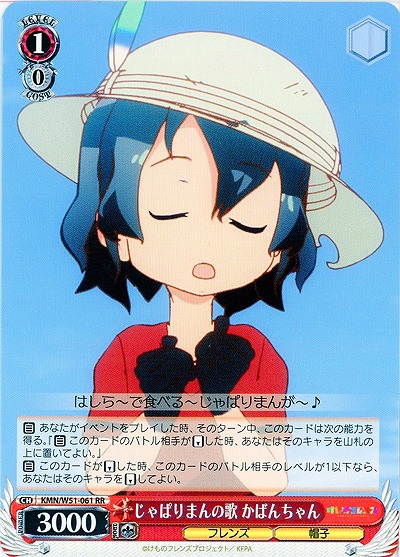 じゃぱりまんの歌 かばんちゃん 【KMN-W51-061RR】