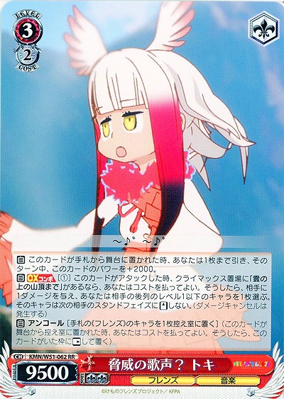 脅威の歌声? トキ 【KMN-W51-062RR】