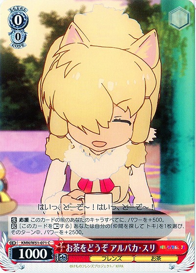 お茶をどうぞ アルパカ・スリ 【KMN-W51-071C】