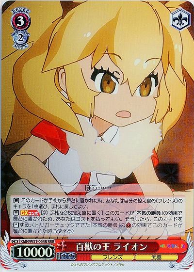 百獣の王 ライオン(パラレル) 【KMN-W51-064RRR】