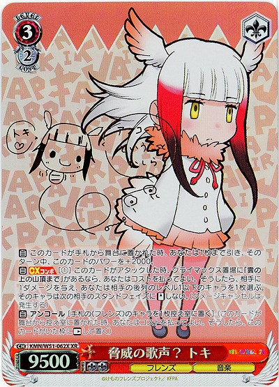 脅威の歌声? トキ(パラレル) 【KMN-W51-062XXR】