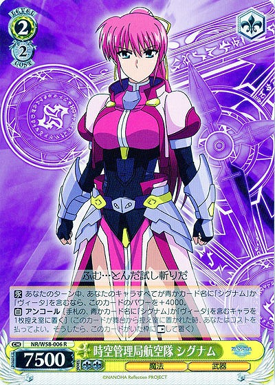 時空管理局航空隊 シグナム 【W58-006R】