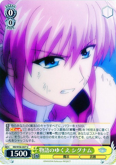 物語のゆくえ シグナム 【W58-007U】