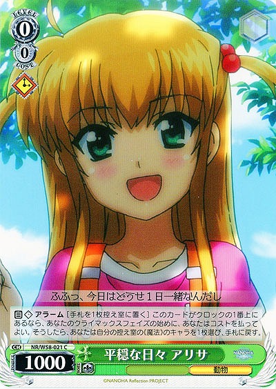 平穏な日々 アリサ 【W58-021C】