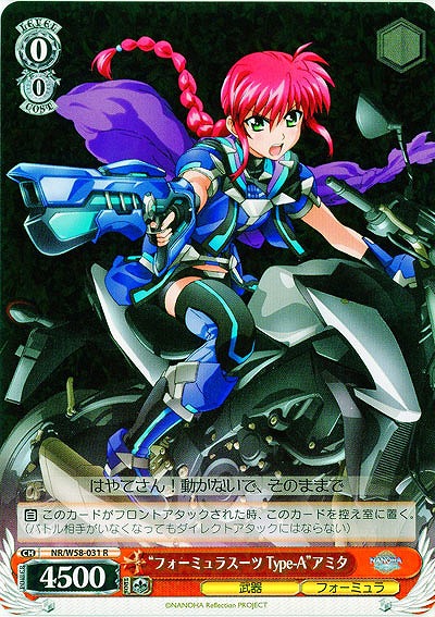 “フォーミュラスーツ Type-A”アミタ 【W58-031R】