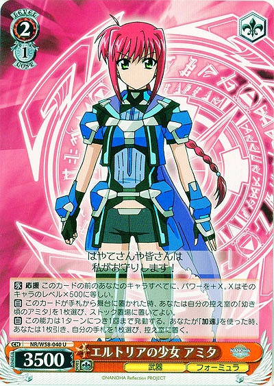 エルトリアの少女 アミタ 【W58-040U】