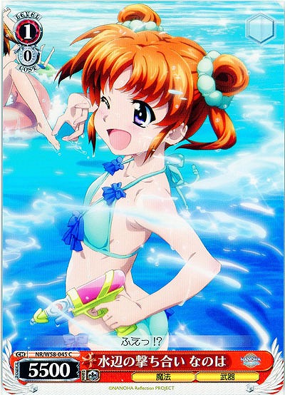 水辺の撃ち合い なのは 【W58-045C】