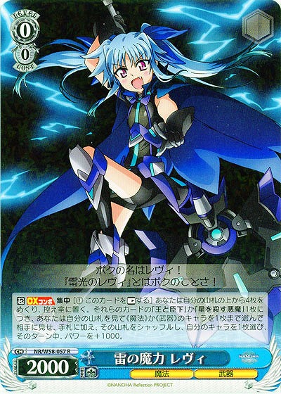雷の魔力 レヴィ 【W58-057R】