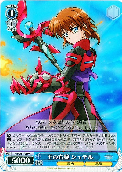 王の右腕 シュテル 【W58-089C】