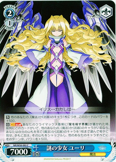 謎の少女 ユーリ 【W58-092C】