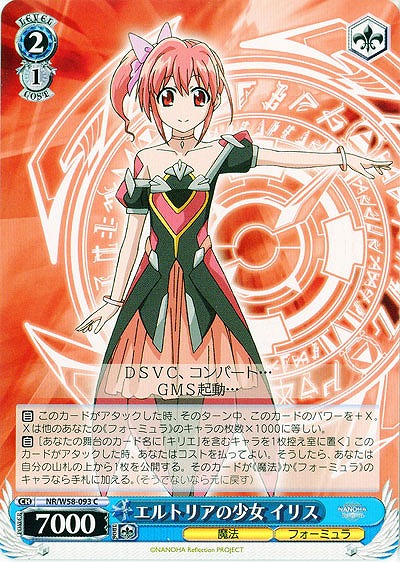 エルトリアの少女 イリス 【W58-093C】